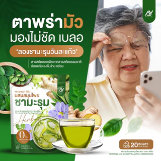 🔥ส่งด่วน กทม🔥 ชามะรุม อารยา เฮิร์บ ชาสมุนไพร ไม่มีน้ำตาล 1 ห่อ 20 ซอง