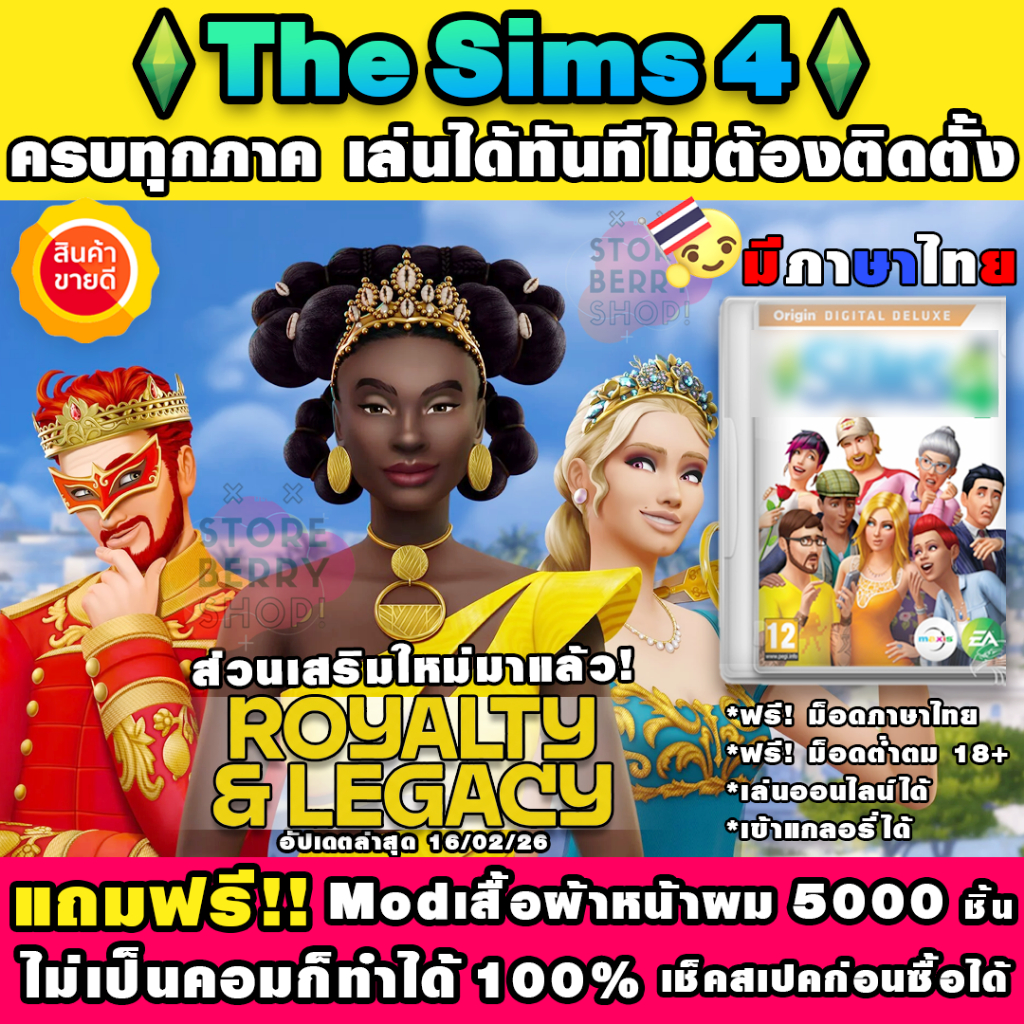Sims 4 เดอะซิมสี่  เกมซิม ทุกภาค เล่นเลยไม่ต้องติดตั้ง  !!