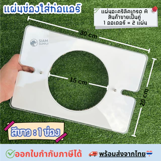 แผ่นช่องใส่ท่อแอร์กันยุงแมลงเข้าเต็นท์,แอร์เคลื่อนที่,แคมป์ปิ้ง ช่อง(6นิ้ว/15cm)