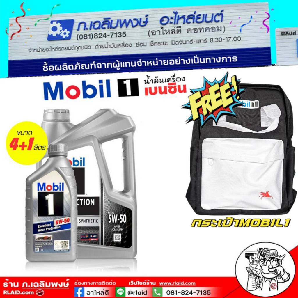 Mobil 1 5W-50 ขนาด 4ลิตร/4+1ลิตร น้ำมันเครื่องเบนซิน สังเคราะห์แท้ ( ฟรี กระเป๋าMobil 1)