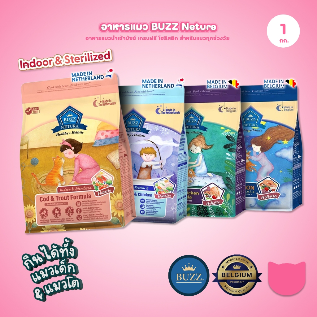 Buzz Netura [1kg.] Holistic อาหารแมวบัซซ์ ขนาด 1 กก. (1kg) อาหารแมวโฮลิสติก เกรนฟรี
