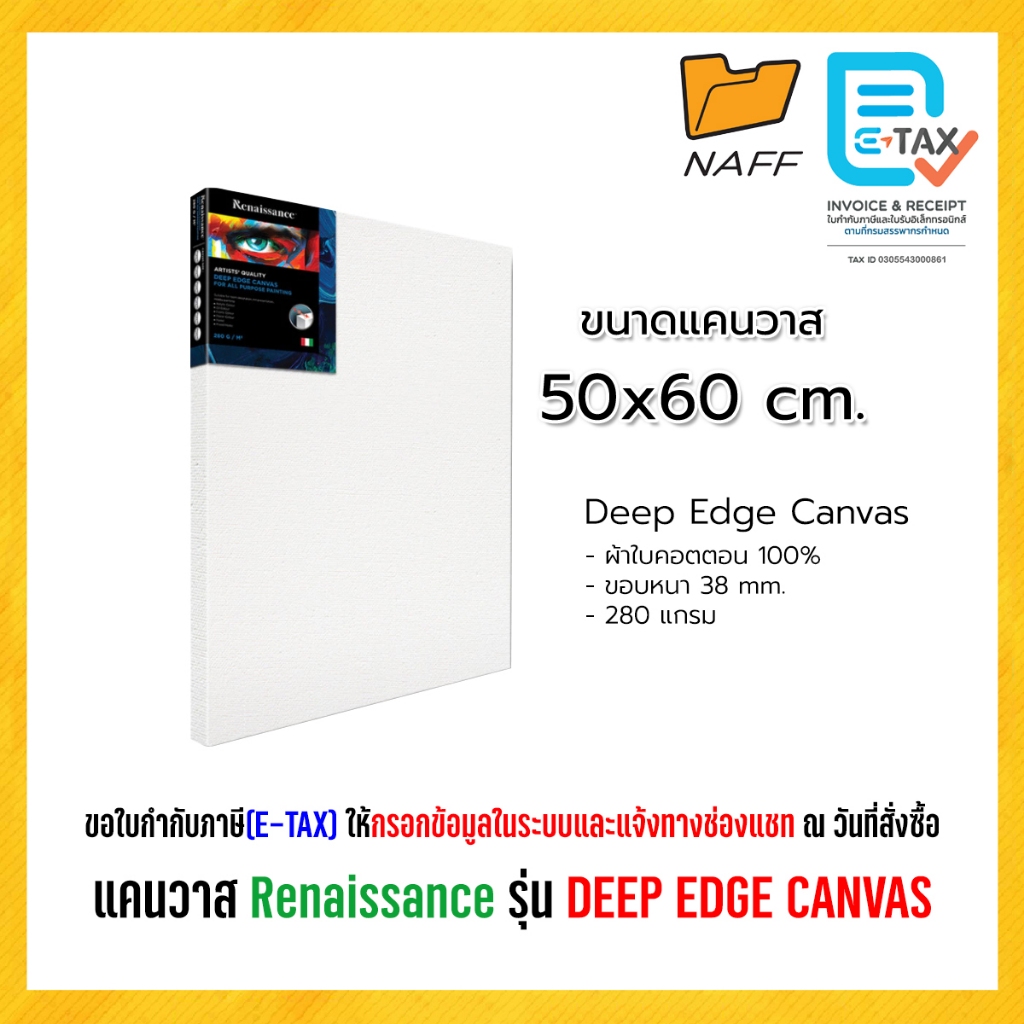 แคนวาส เฟรมผ้าใบ เฟรมวาดภาพ RENAISSANCE รุ่น Deep Edge Canvas ขนาด 50x60 cm. ขอบหนา 38 mm. 280 gsm.