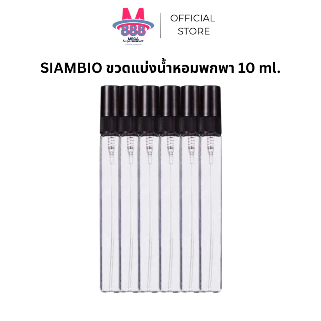 ขวดเปล่า แบ่งน้ำหอม 10ml. ขวดสเปรย์น้ำหอมเปล่า แบ่งขาย 1 และ 6 ชิ้น