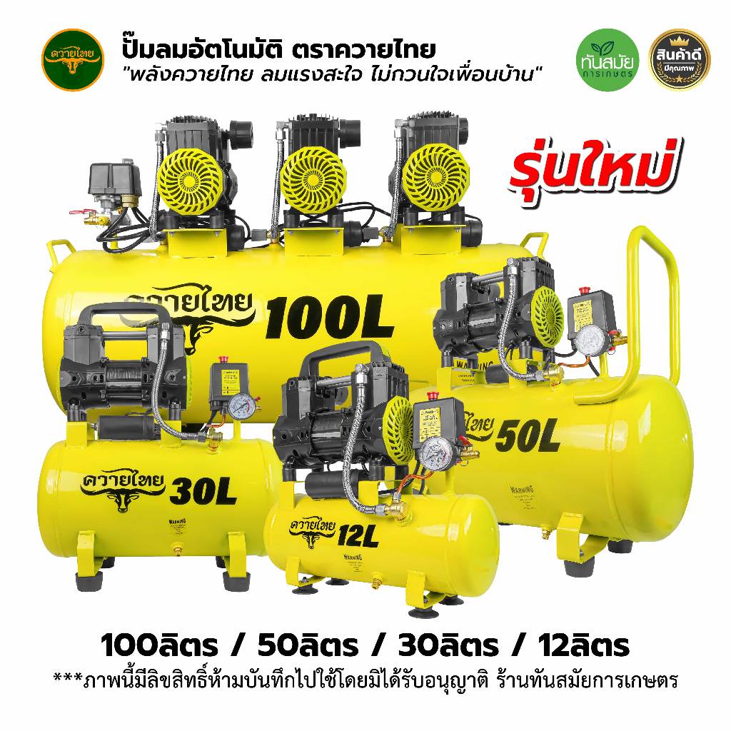 ปั้มลม50L 30L 15L รุ่นออยฟรี(รุ่นใหม่) เสียงเงียบมาก ควายไทย แบรนด์ดัง เติมลมรถใหญ่รถเล็ก(เฉพาะปั๊ม)