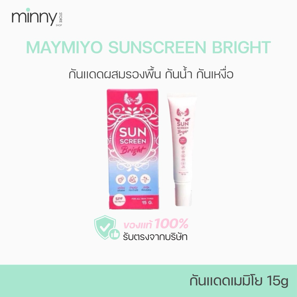 กันแดดMaymiyo หน้า Spf50 pa+++