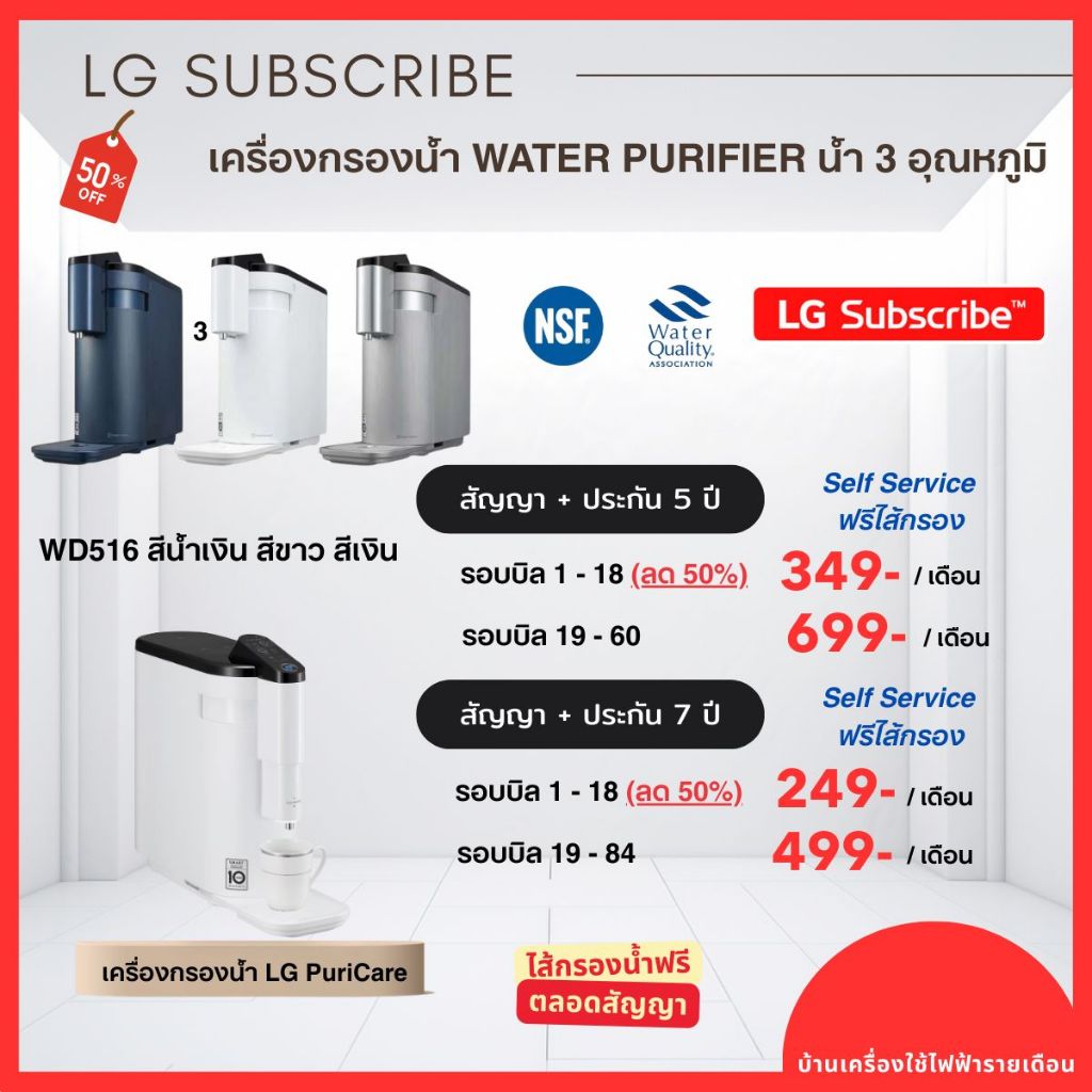 (ทักแชทก่อนสั่งซื้อ) LG Subscribeระบบชำระรายเดือน เครื่องกรองน้ำ LG รุ่น 3 อุณหภูมิ -ฟรีไส้กรองส่งให