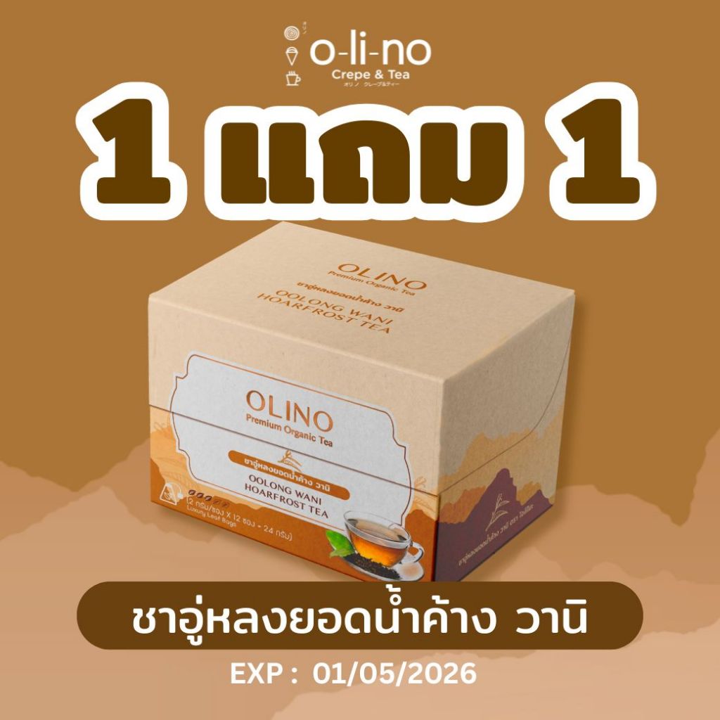 Olino ชาอู่หลงยอดน้ำค้าง วานิ (Oolong Wani Hoarfrost Tea) กล่อง 12 ซอง