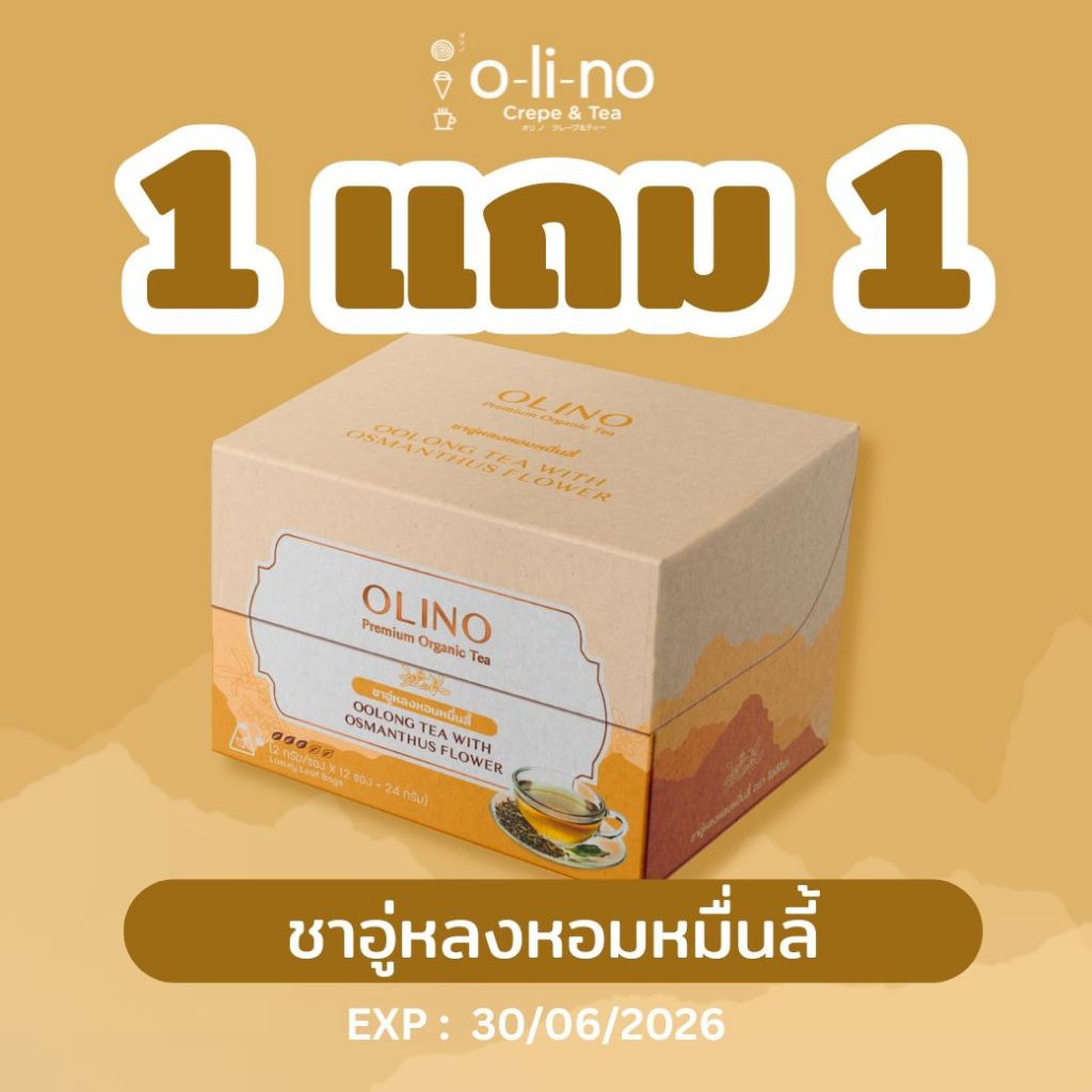 Olino ชาอู่หลงหอมหมื่นลี้ (Oolong Tea With Osmanthus Flower) กล่อง 12 ซอง