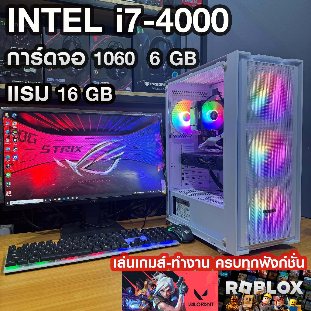 คอมพิวเตอร์ ครบชุด ทำงาน เล่นเกมส์ i7-4000 /GTX 1060 6gb /RX580 8 Ram 16gb /SSD 240Gb /PSU 550W สินค