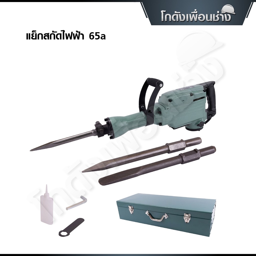 D-TECH สกัดไฟฟ้า แย็กไฟฟ้า 65A 3500W เครื่องมือเจาะ สกัดปูน พื้นคอนกรีต พื้นปูน สำหรับงานหนัก