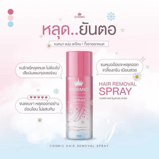 มูสกำจัดขนคอสมิคไม่ได้ไปต่อแล้วค่ะ เพราะว่า… 🥹#คอสมิค #กำจัดขน #มูสกำจัดขนคอสมิค #cosmic #โฉมใหม่ 1 ขวด