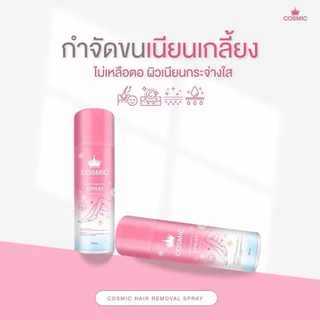 มูสกำจัดขนคอสมิคไม่ได้ไปต่อแล้วค่ะ เพราะว่า… 🥹#คอสมิค #กำจัดขน #มูสกำจัดขนคอสมิค #cosmic #โฉมใหม่ 1 ขวด