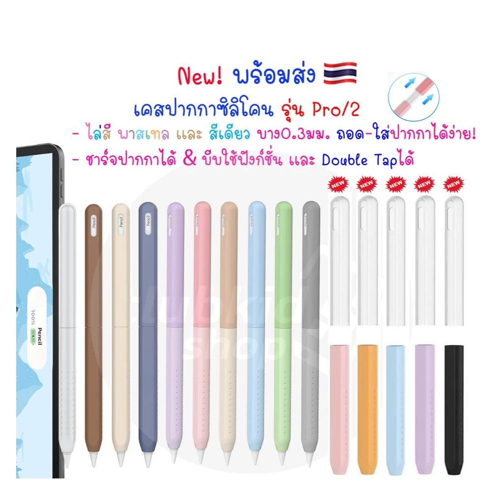 เคส ปากกา Gradient Pencil Pro, 2 Gradient Color / One Color Silicone Case ปลอก ปากกา ซิลิโคน Stylus Pencil Sleeve Case