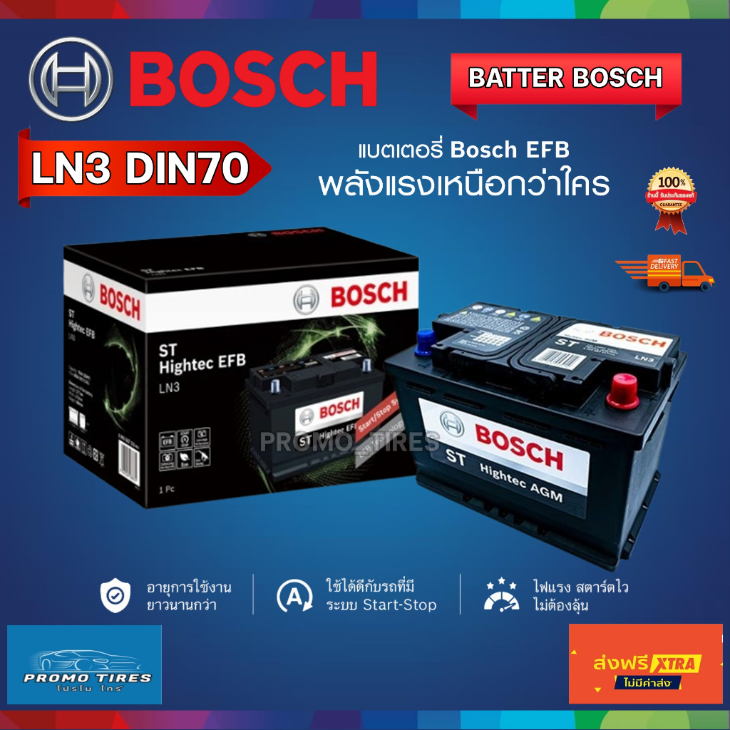 🔥 ส่งฟรี🔥ถูกที่สุด🔥แบตเตอรี่รถยนต์ BOSCH รุ่น LN3 (DIN70) 70Ah 12V ST Hightec EFB แบตเตอรี่แห้งSMF
