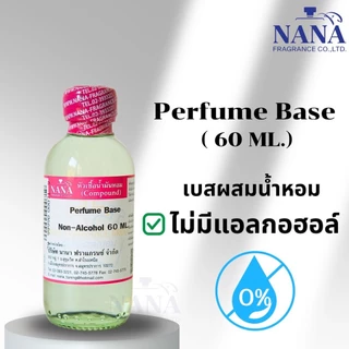 เบสผสมหัวเชื้อน้ำหอม(PERFUME BASE) ไม่มีส่วนผสมของแอลกอฮอล์ สำหรับทำออยล์น้ำหอม สีใส ไม่มีกลิ่น