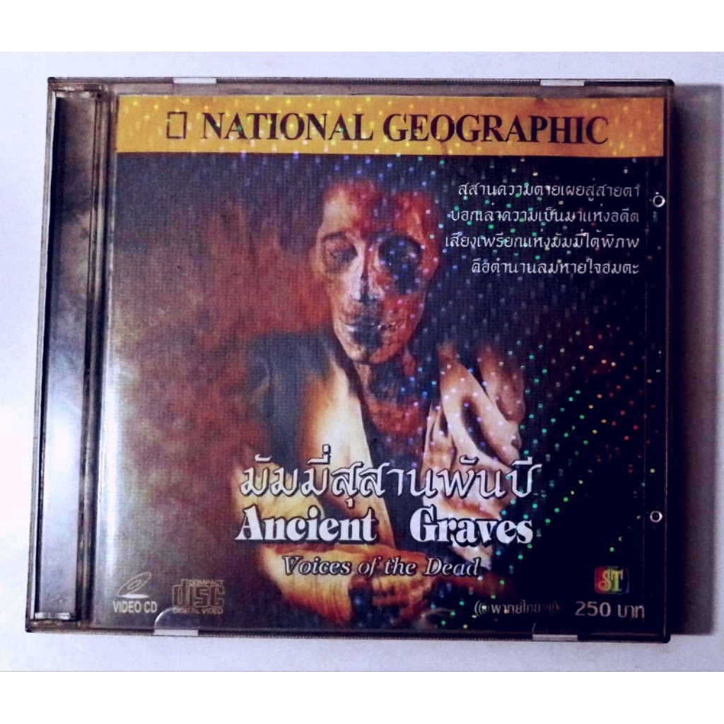 VCD สารคดี Mummy สุสานพันปี/ พากย์ไทย