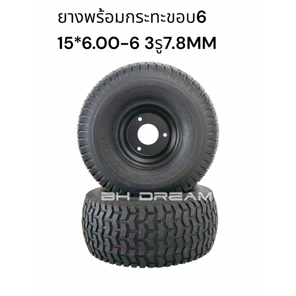 ยางเอทีวีพร้อมกระทะ6นิ้ว 15*6.00-6 ลายรถไถ ยาง ATV ขนาดกระทะ 3รู 15*6.00-6 (ราคาต่อ 1 เส้น)