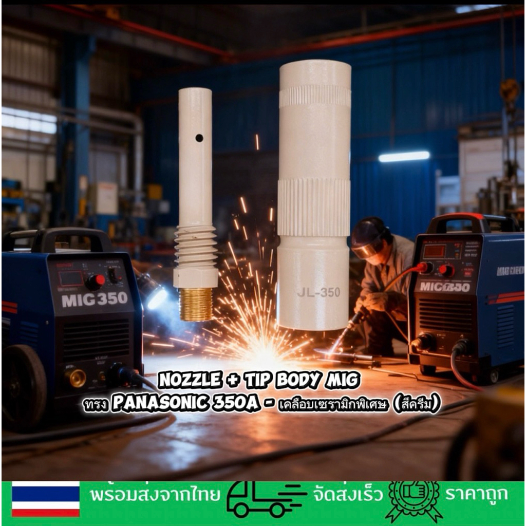 Nozzle/TipBodyMIGทรงPanasonic350Aเคลือบเซรามิกพิเศษ