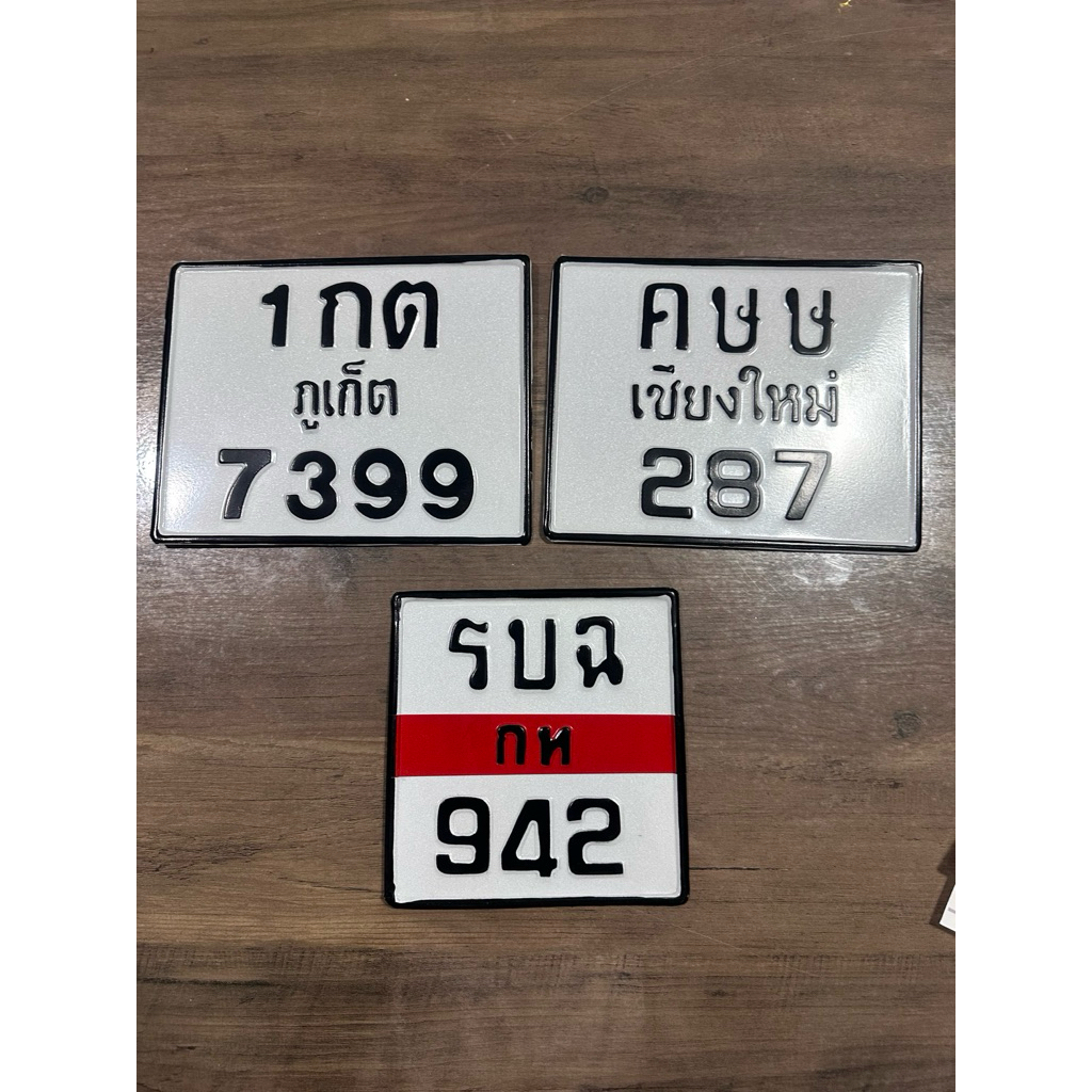 (ทักแชทถามรายละเอียดก่อนสั่ง) รับทำป้ายทะเบียน ป้ายต่างๆ มอเตอร์ไซ รถยนต์ ไม่เกิน 3 วัน