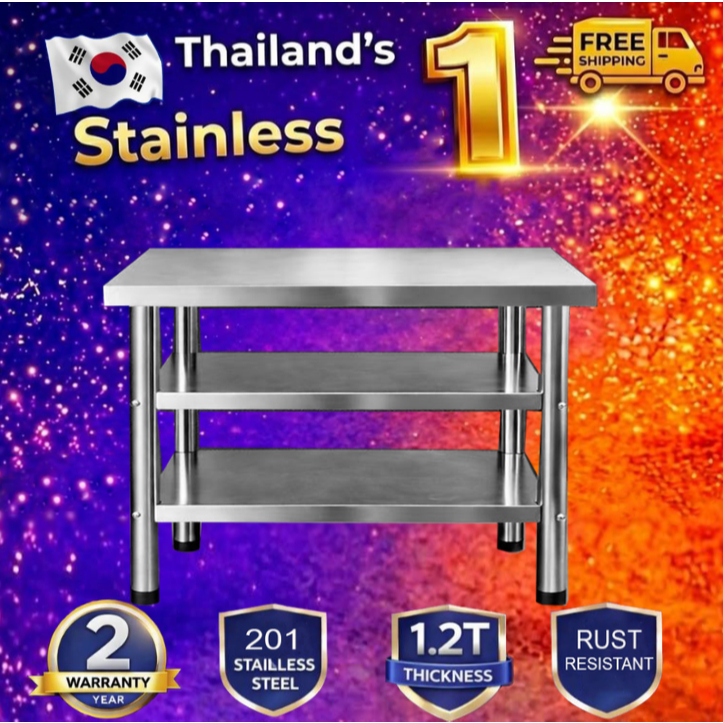 โต๊ะสแตนเลส 3 ชั้น เกรด 201 แข็งแรงทนทาน รับประกันคุณภาพจากประเทศเกาหลี ขนาด 120*60*80//120*70*80//1