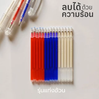 (1โหล) ปากกาเขียนผ้าลบออกด้วยความร้อน อย่างดี รุ่นแท่งอ้วน จับถนัด