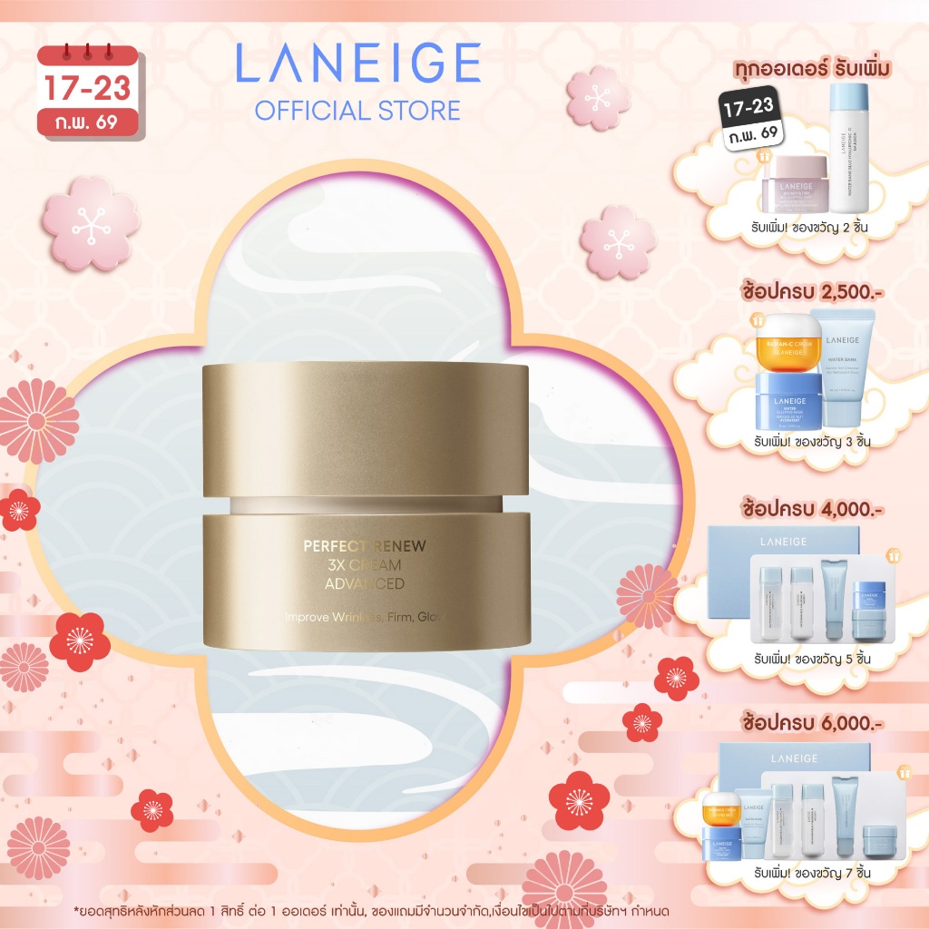 LANEIGE Perfect Renew 3X Cream 50ml ครีมกระชับผิวและต่อต้านความร่วงโรย