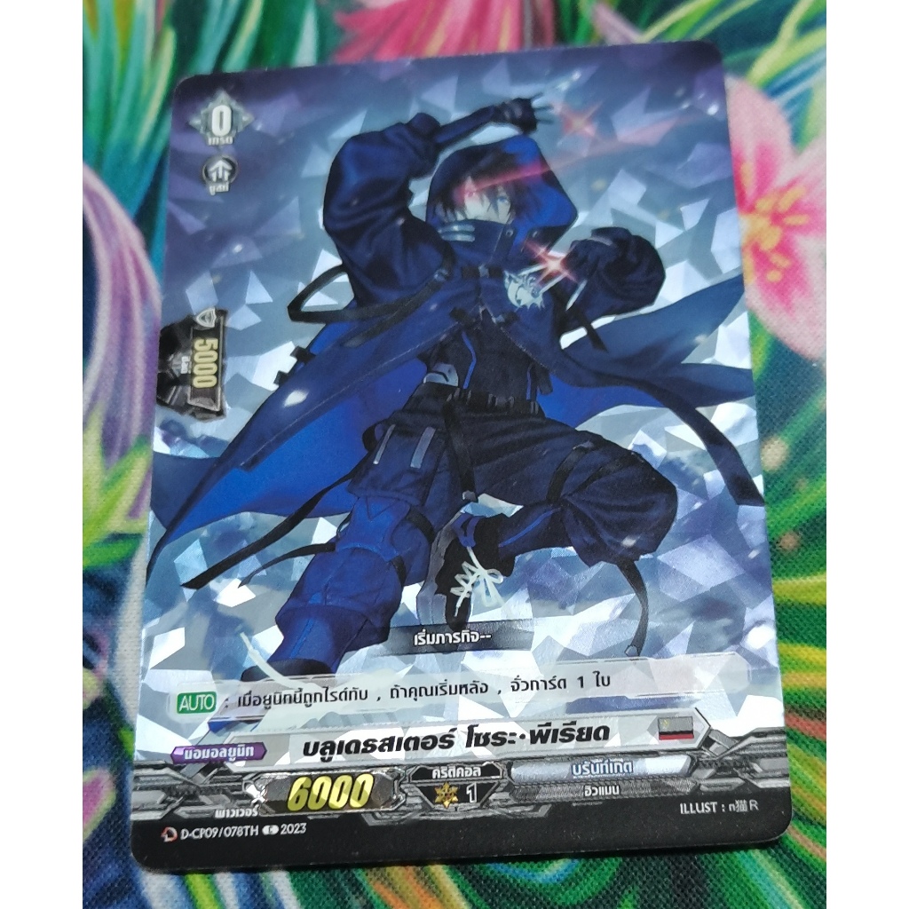 D-CP09/078TH​การ์ดฟอย​การ์ด​ภาษา​ไทย​