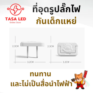 ที่อุดรูปลั๊กไฟพร้อมที่จับ แบบ 2 ขา และ 3 ขา ป้องกันเด็กแหย่ ปลอดภัยสำหรับเด็กเล็ก ฝาปิดรูปลั๊ก (ชุด 10 ตัว)