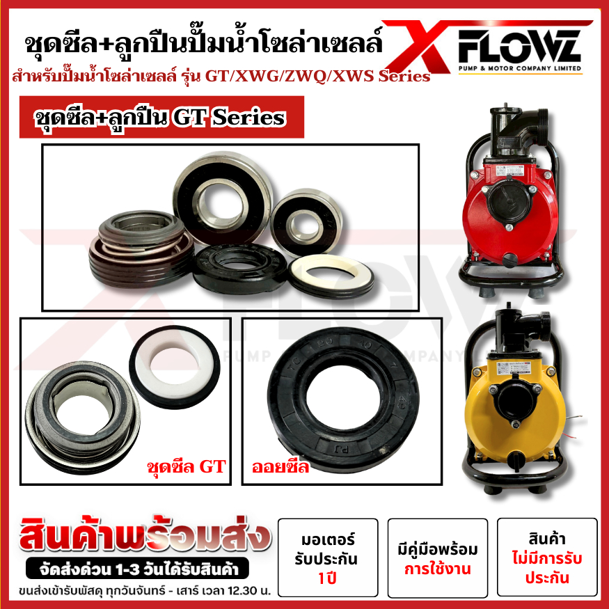 ชุดซีล+ลูกปืน  สำหรับปั๊มน้ำโซล่าเซลล์  XWG 2″/3″/4″/5″/6″-Series / GT 2″/3″-Series  สำหรับปั๊มน้ำโซล่าเซลล์ ราคา ถูกที่สุด ดีลบีเคเค แกลเลอรีภาพที่ 4