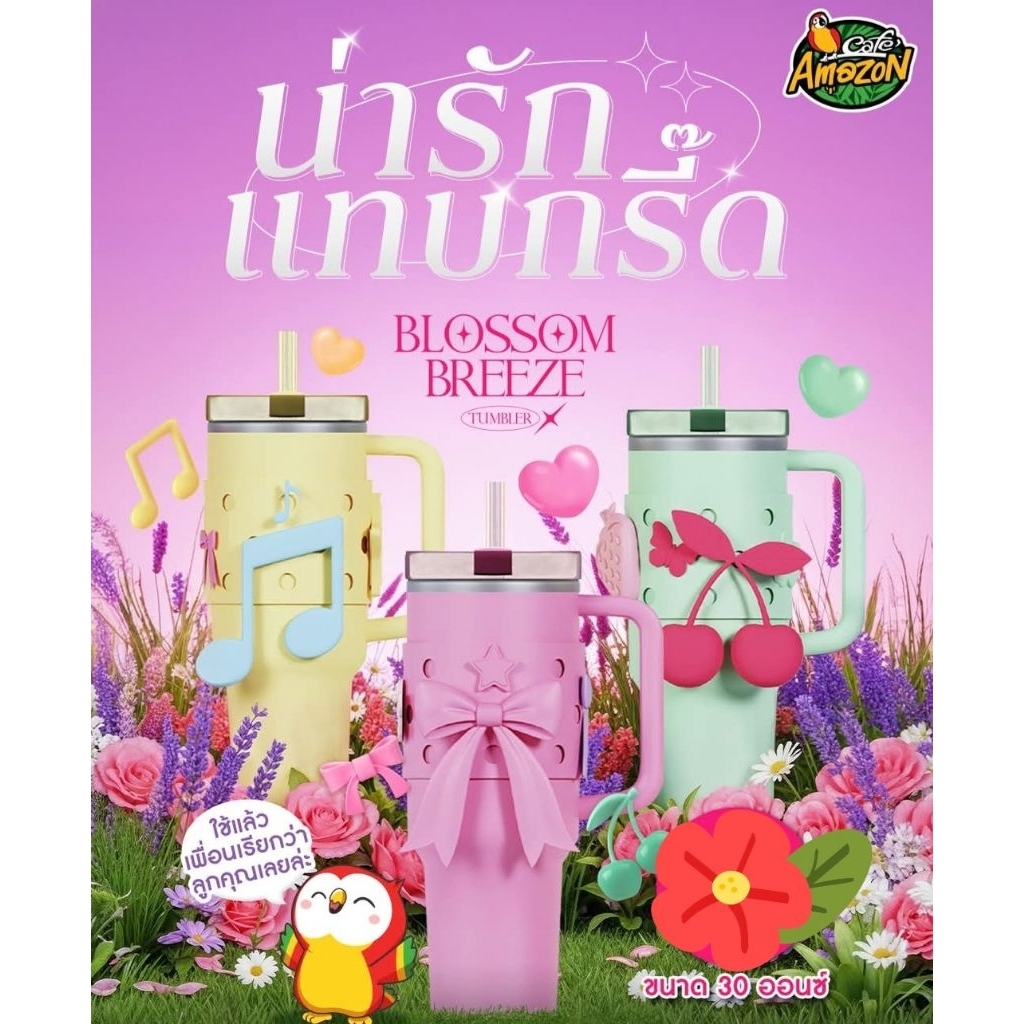 Cafe' Amazon แก้วเก็บความเย็นเคลือบเซรามิก Blossom Bleeze Tumbler ขนาด 30 oz. น่ารักมาก ต้องเก็บให้ครบทุกสี