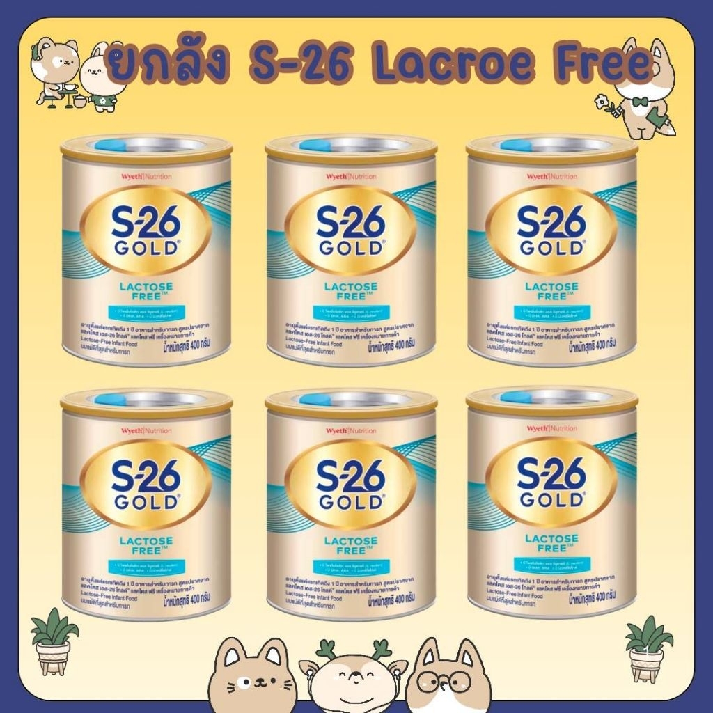 #ยกลัง S-26 Gold Lactose free นมผงสูตรไม่มีน้ำตาลแลคโตส สำหรับเด็กห้องเสีย ใช้ไข้ได้ตั้งแต่แรกเกิด e