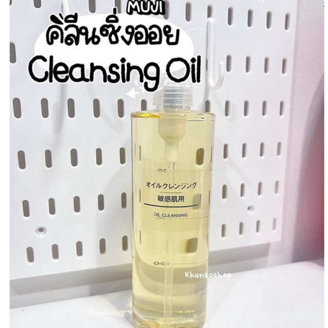 [MUJI] คลีนซิ่งออย - Cleansing Oil