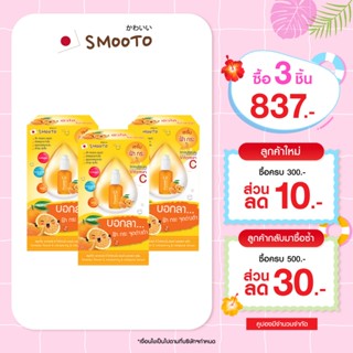(ลดแรง) SMOOTO Official สมูทโตะ พาวเวอร์ ซี ไวท์เทนนิ่ง แอนด…