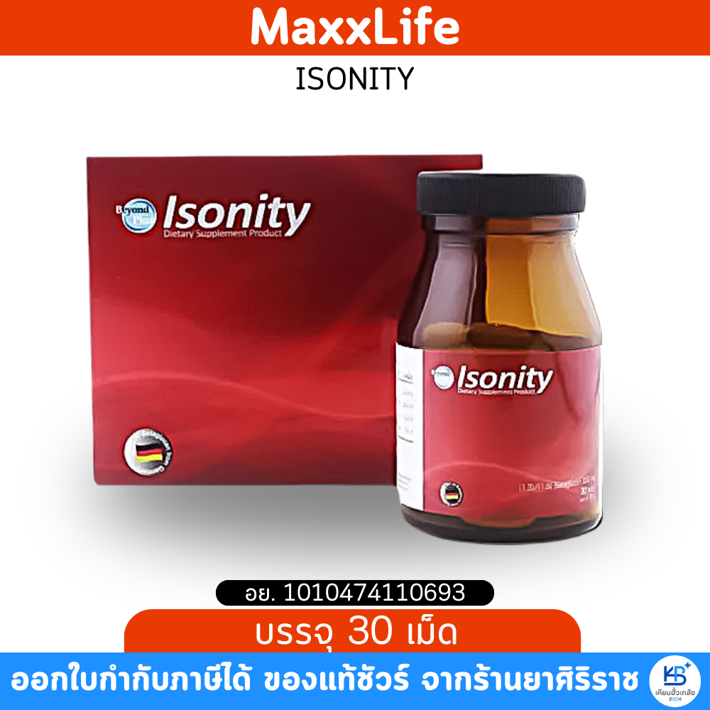 Maxxlife ISONITY ไอโซนิตี้ เบต้ากลูแคน [บรรจุ 30 แคปซูล]