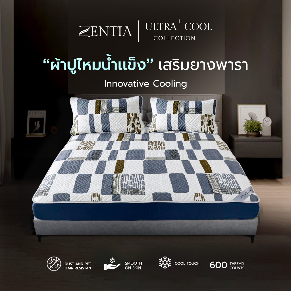 ZENTIA  ผ้าปู + ปลอกหมอนหนุน ไหมน้ำเเข็งเสริมด้วยยางพาราแท้  กันไรฝุ่นได้ดีเยี่ยม [LR]
