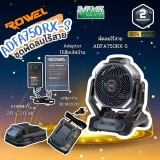 ROWEL พัดลมไร้สาย รุ่น ADFA750 RXseries ล่าสุด2026 ไฟ Led พร้อมช่อง USB Type A/C เสียบไฟบ้านได้ ตั้งเวลาได้ ประกัน 2 ปี
