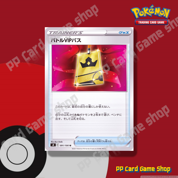 Battle VIP Pass [S8 E 091/100 U] Fusion Arts (Pokemon Trading Card Game) Japanese