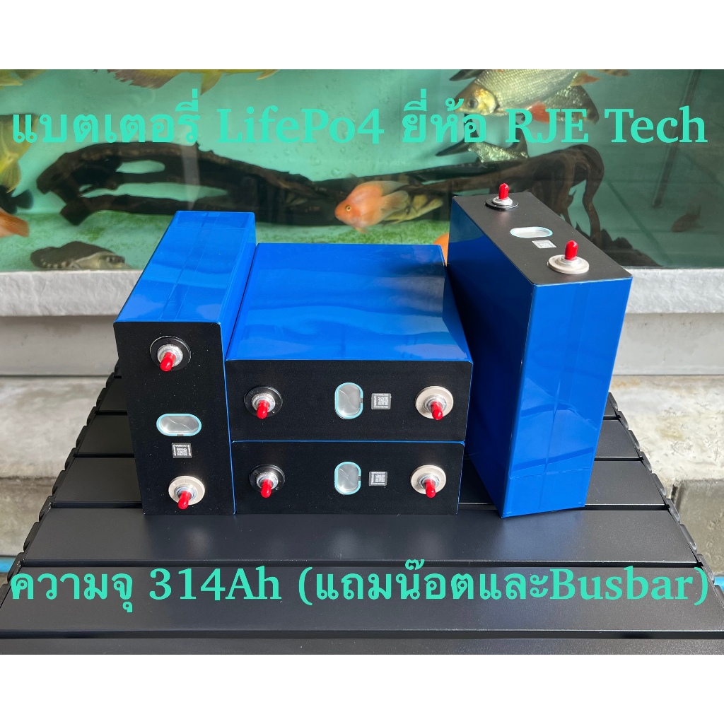แบตเตอรี่ LifePo4 314Ah ยี่ห้อ RJE Tech ( Battery LifePo4 314Ah ) ของใหม่ แถมน๊อตและบัสบาร์