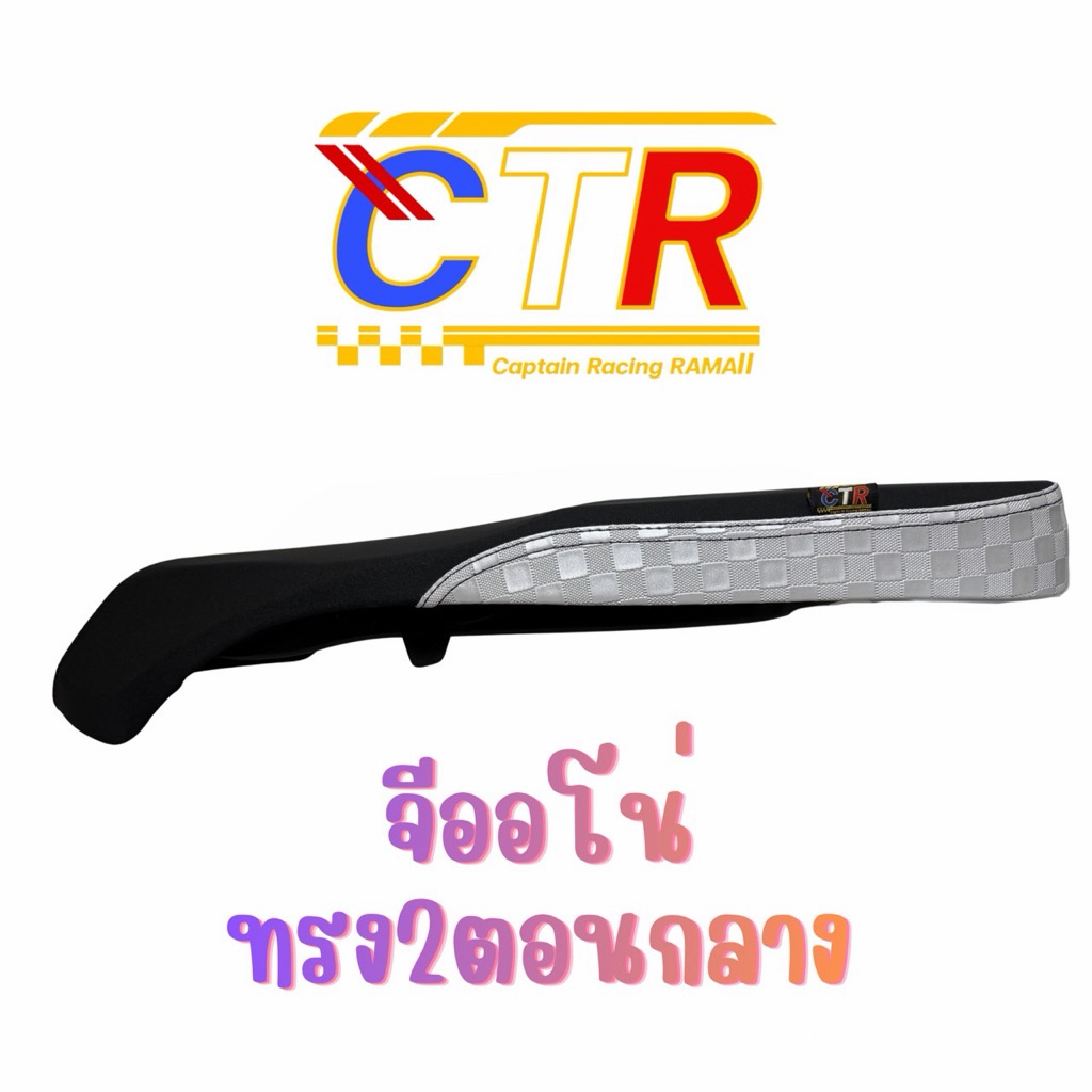 เบาะจีออโน่ เบาะGiorno ปาดสองตอนทรงกลาง