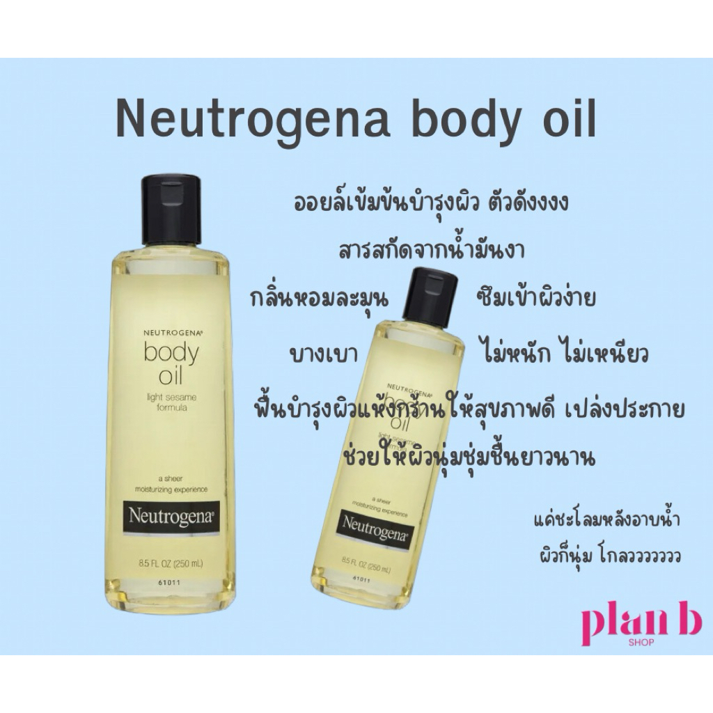 บอดี้ออย Neutrogena body oil🧴