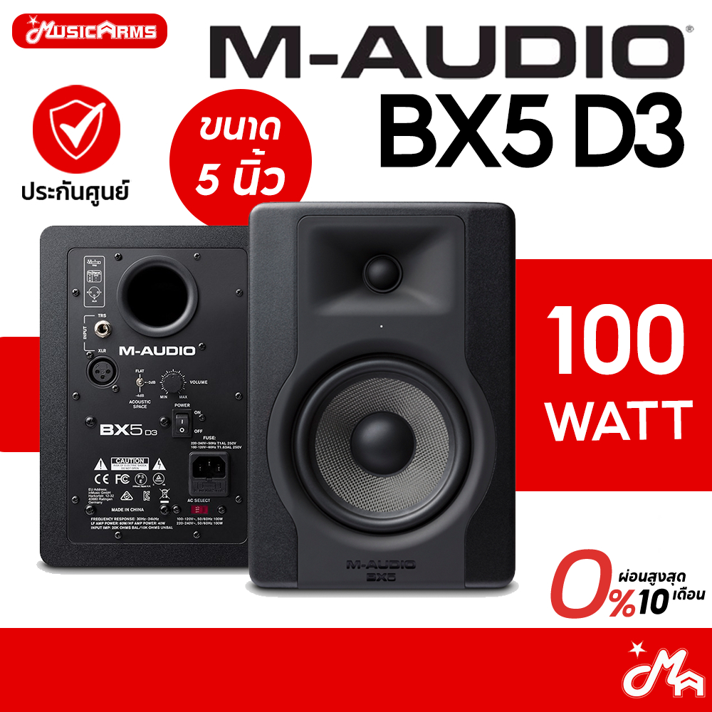 M-Audio BX5 D3 ลำโพงมอนิเตอร์ Music Arms
