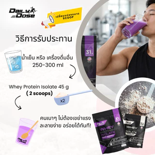 Daily Dose เวย์ โปรตีน ไอโซเลต 900 กรัม รสมิกซ์เบอร์รี่ Whey Protein Isolate