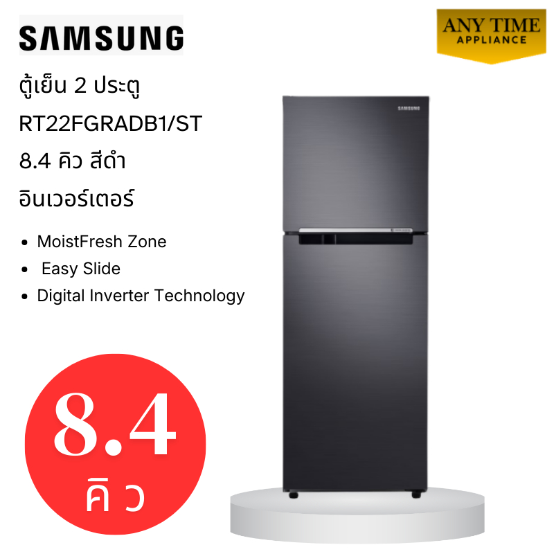 SAMSUNG ตู้เย็น 2 ประตู รุ่น RT22FGRADB1/ST ความจุ 236ลิตร8.3คิวสีดำระบบDigital Inverter #rt20 #rt22
