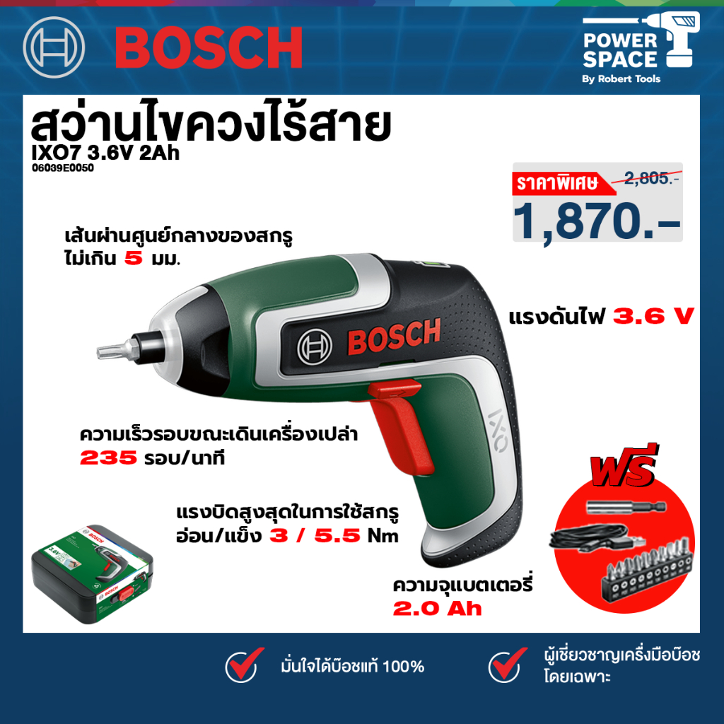 Bosch ไขควงไร้สาย 3.6V IXO7 BOSCH Basic 06039E0050