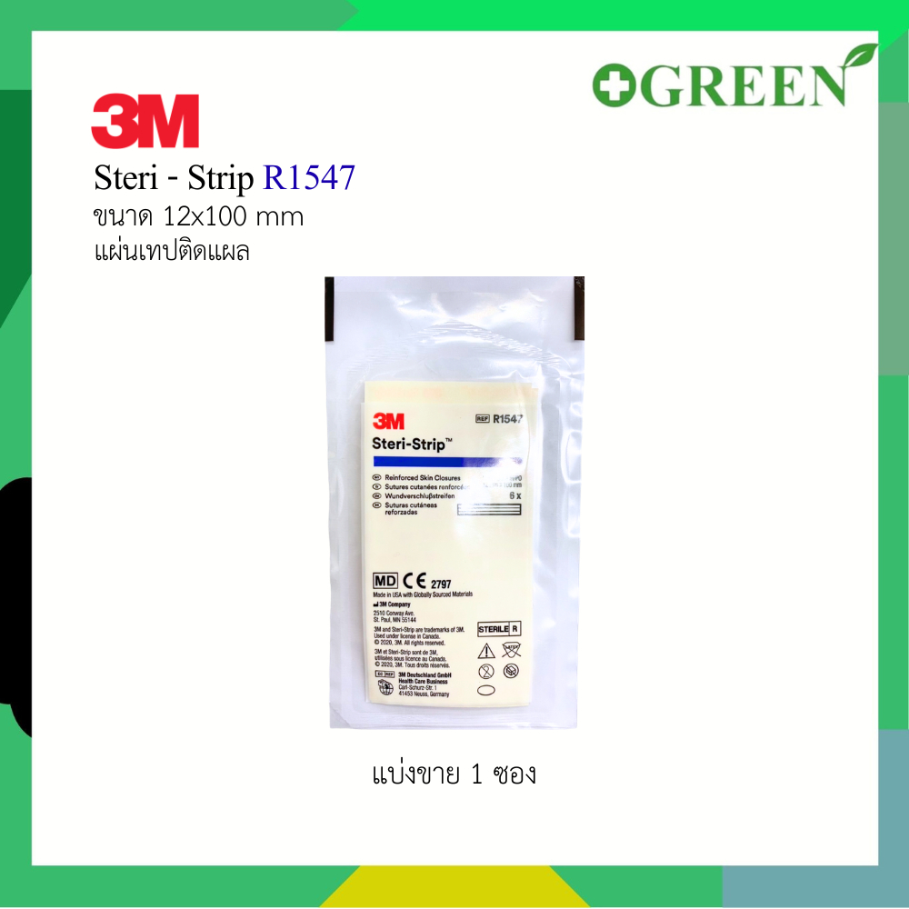Steri-Strip 3M ขนาด 12x100 mm R1547 [แบ่งขาย]