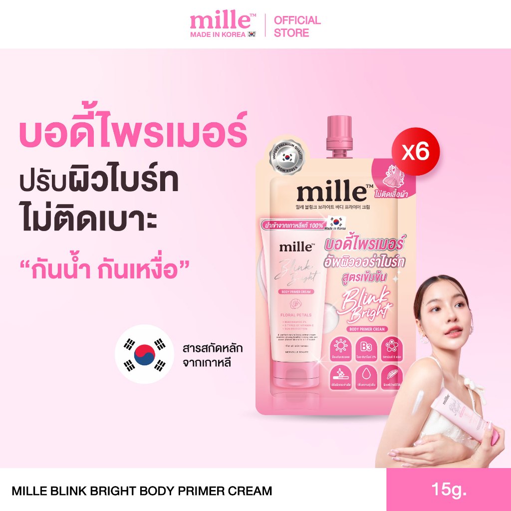 [6 ชิ้น] Mille Blink Bright Body Primer Cream บอดี้ไพรเมอร์ 15 g.