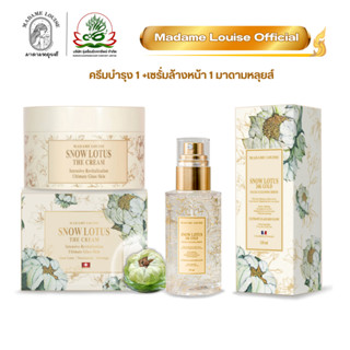 (สุดคุ้ม) มาดามหลุยส์ / เซรั่ม/ ครีมบัวหิมะ | ลดริ้วรอย | An…