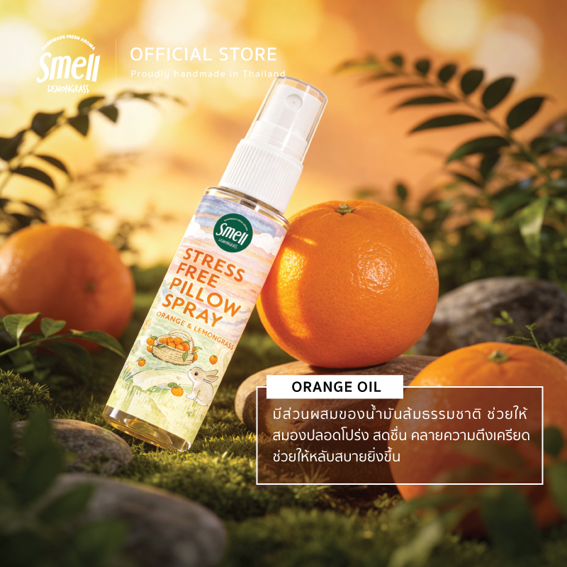 Smell Lemongrass Stree Free Pillow Spray 20ML สเปรย์ฉีดหมอนกลิ่นส้ม ทำให้จิตใจสงบ ลดความเครียดสะสม ราคา ถูกที่สุด ดีลบีเคเค แกลเลอรีภาพที่ 3
