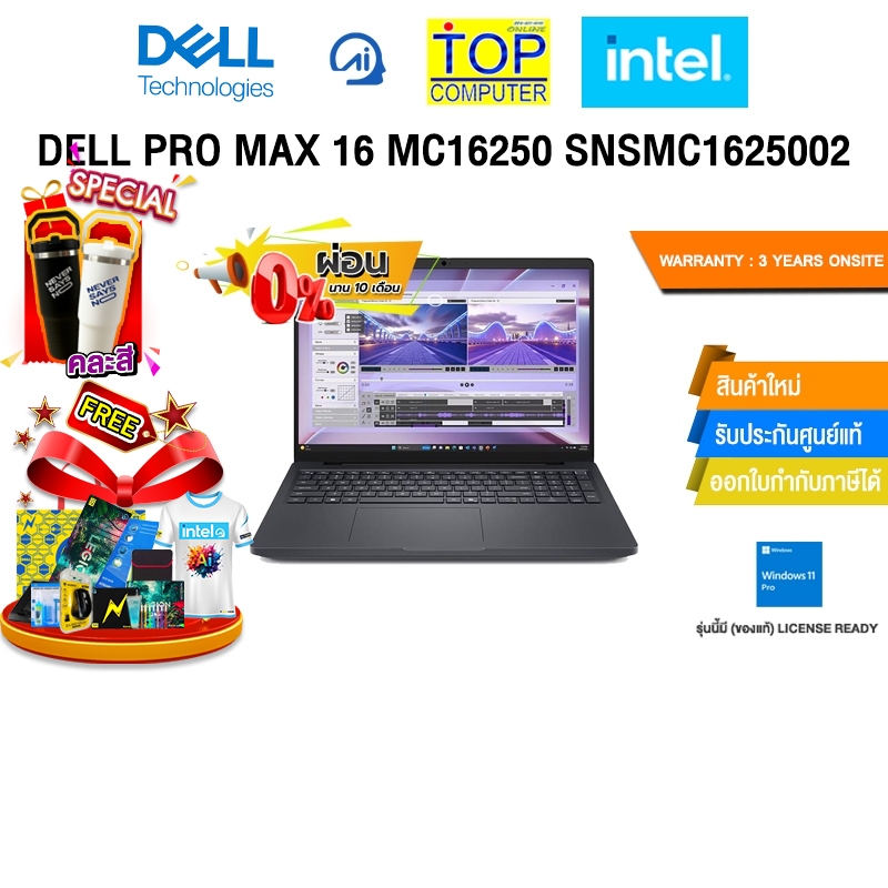 [ผ่อน 0% 10 ด.]DELL PRO MAX 16 MC16250 SNSMC1625002 /Ultra 5 235H/ประกัน 3 Years Onsite