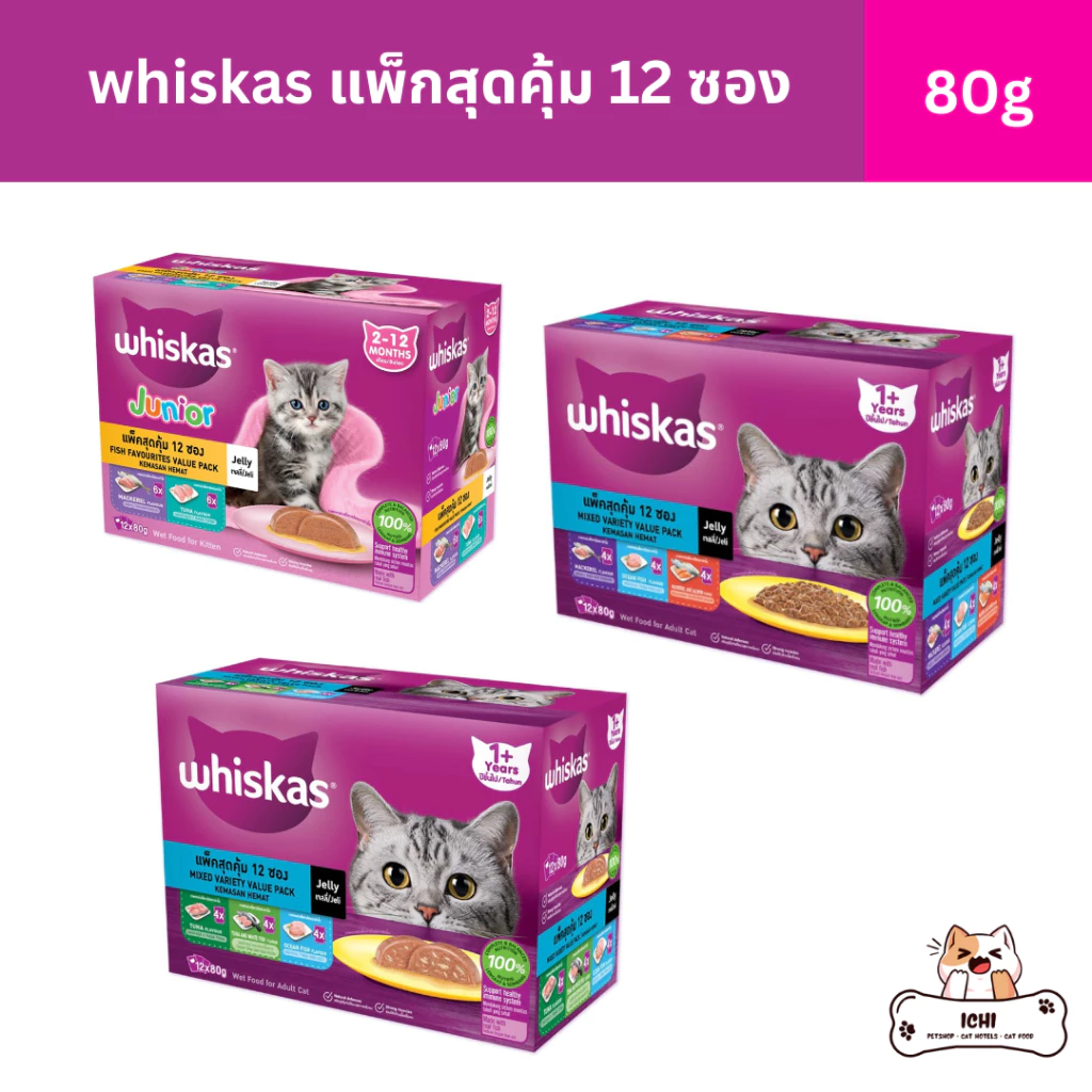 whiskas วิสกัส อาหารเปียกแมวรวมรส 1 กล่อง 12 ซอง ขนาด 80 กรัม